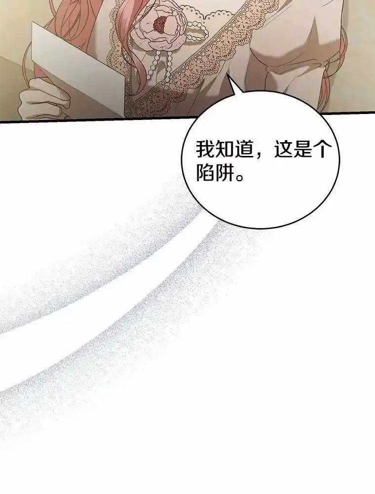 《菲奥尼：预见我与恶魔大公的未来》57.突发情况 第107页