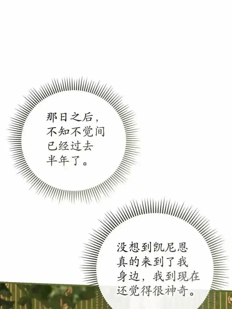 《菲奥尼：预见我与恶魔大公的未来》57.突发情况 第38页