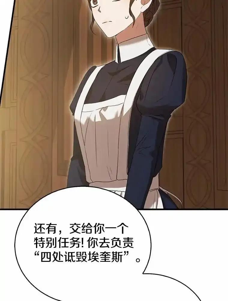 《菲奥尼：预见我与恶魔大公的未来》57.突发情况 第138页