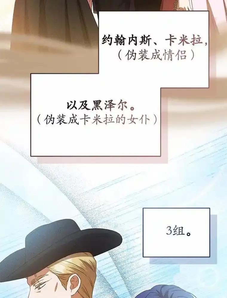 《菲奥尼：预见我与恶魔大公的未来》57.突发情况 第130页