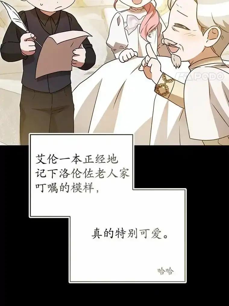 《菲奥尼：预见我与恶魔大公的未来》57.突发情况 第42页