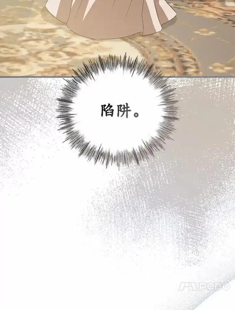 《菲奥尼：预见我与恶魔大公的未来》57.突发情况 第104页