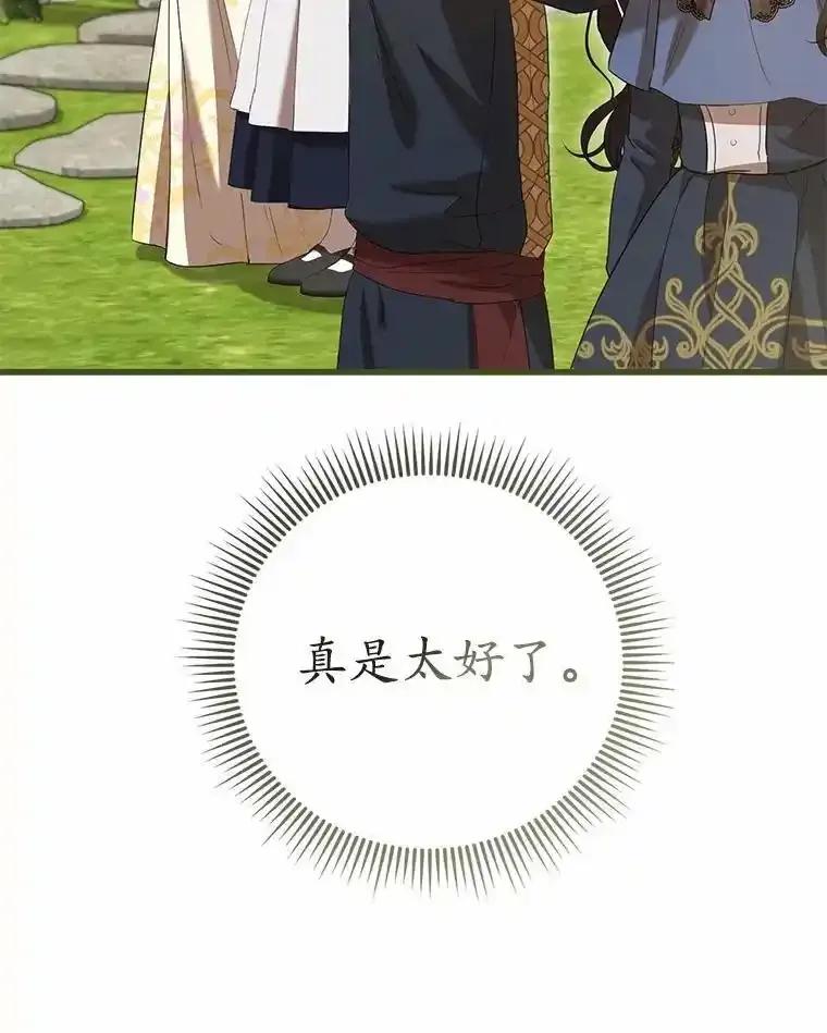 《菲奥尼：预见我与恶魔大公的未来》57.突发情况 第74页