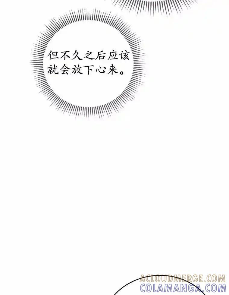 《菲奥尼：预见我与恶魔大公的未来》57.突发情况 第153页