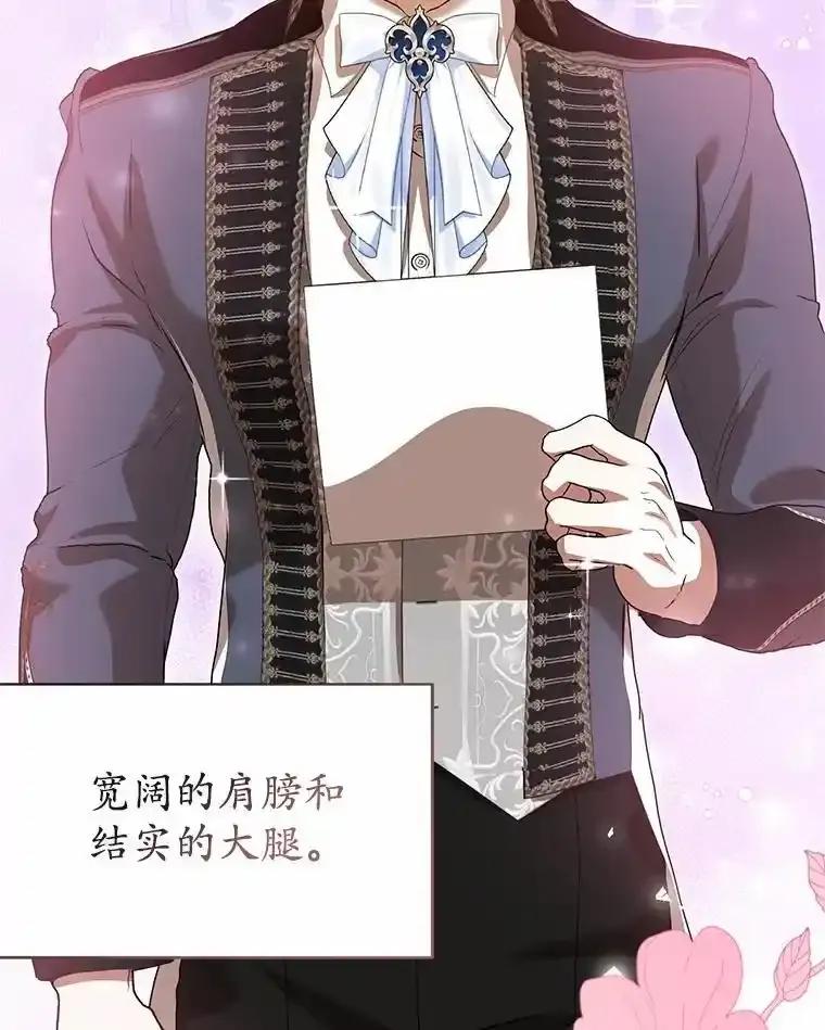 《菲奥尼：预见我与恶魔大公的未来》57.突发情况 第79页