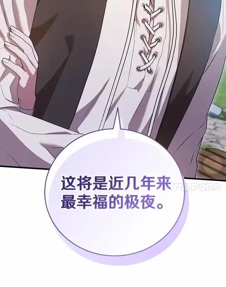 《菲奥尼：预见我与恶魔大公的未来》57.突发情况 第24页
