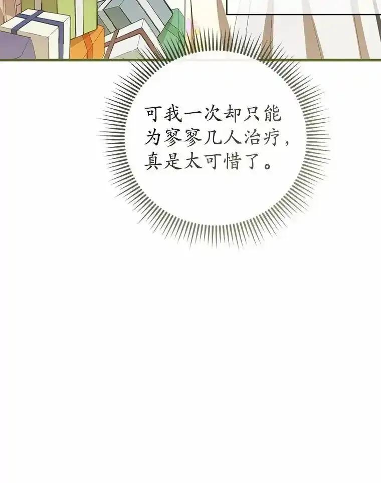 《菲奥尼：预见我与恶魔大公的未来》57.突发情况 第56页