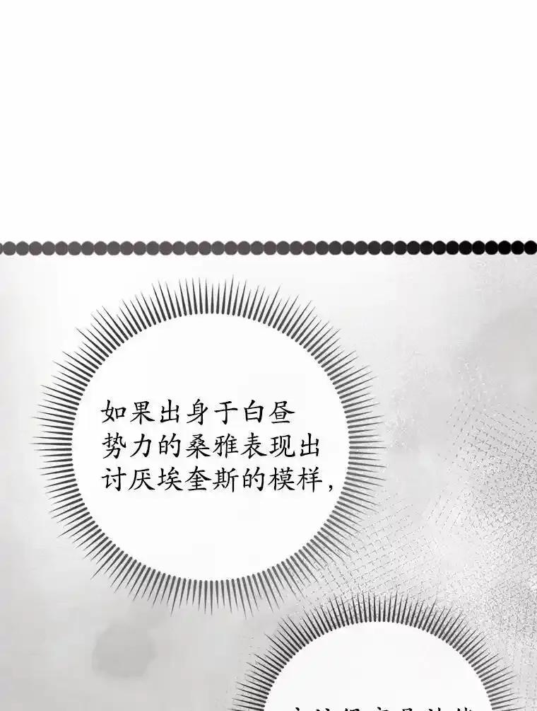《菲奥尼：预见我与恶魔大公的未来》57.突发情况 第140页