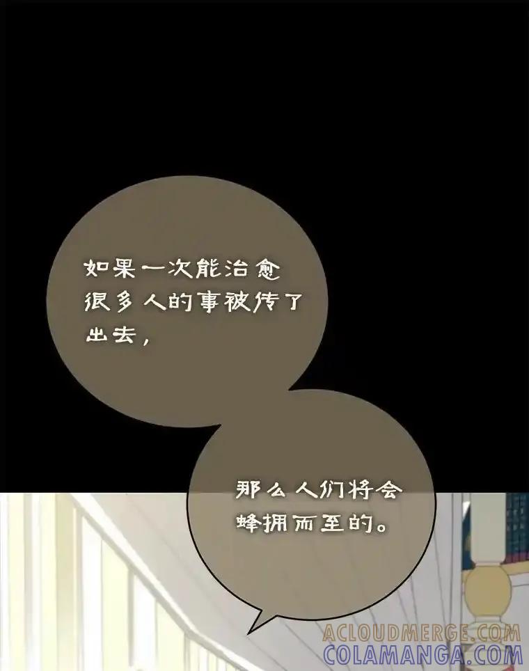 《菲奥尼：预见我与恶魔大公的未来》57.突发情况 第49页