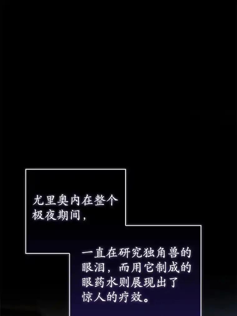 《菲奥尼：预见我与恶魔大公的未来》57.突发情况 第43页