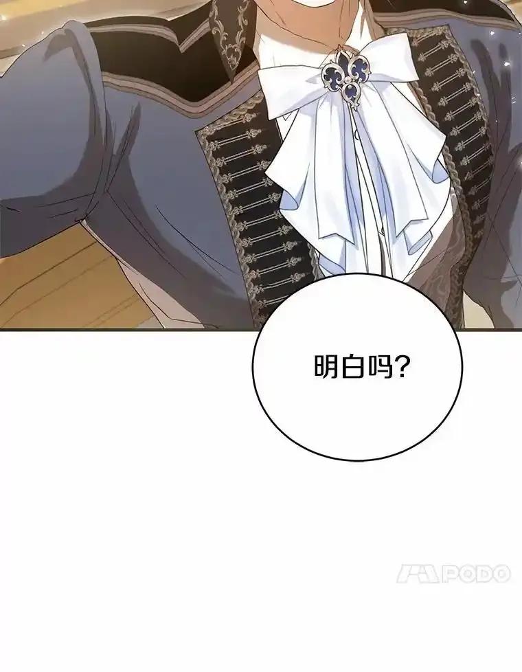 《菲奥尼：预见我与恶魔大公的未来》57.突发情况 第150页