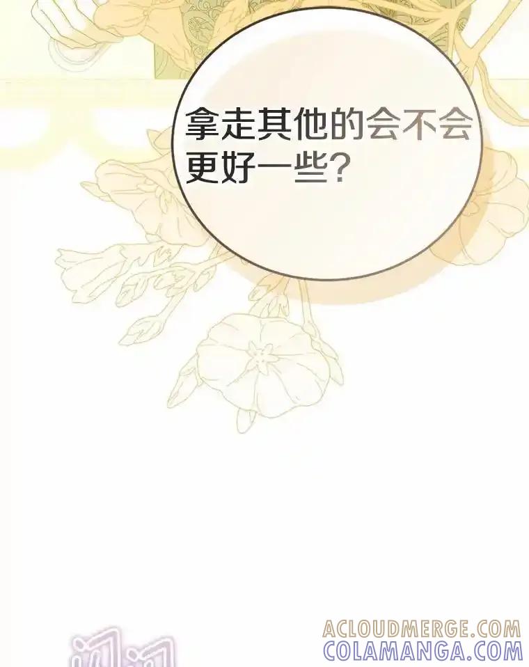 《菲奥尼：预见我与恶魔大公的未来》57.突发情况 第5页