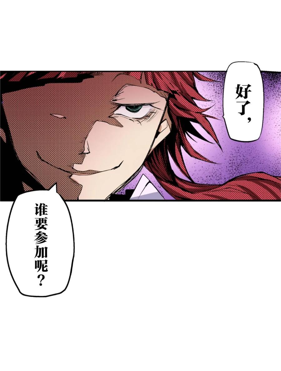 文豪野犬（彩色条漫） - 58 58 - 第62张图