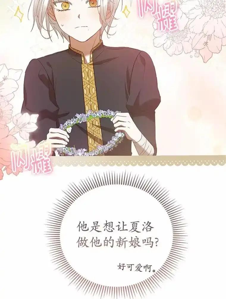 《菲奥尼：预见我与恶魔大公的未来》57.突发情况 第67页