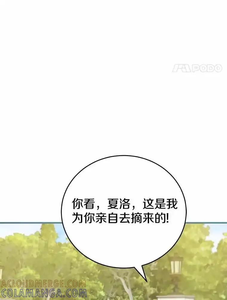 《菲奥尼：预见我与恶魔大公的未来》57.突发情况 第65页