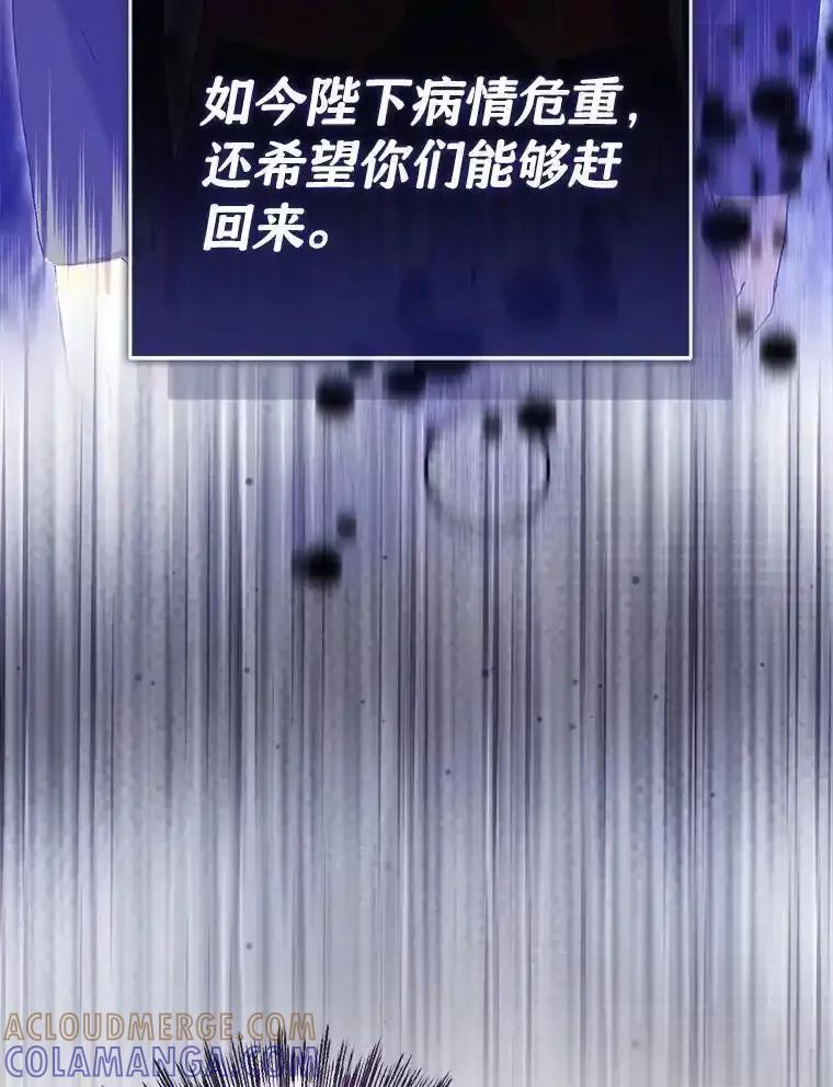 《菲奥尼：预见我与恶魔大公的未来》57.突发情况 第97页