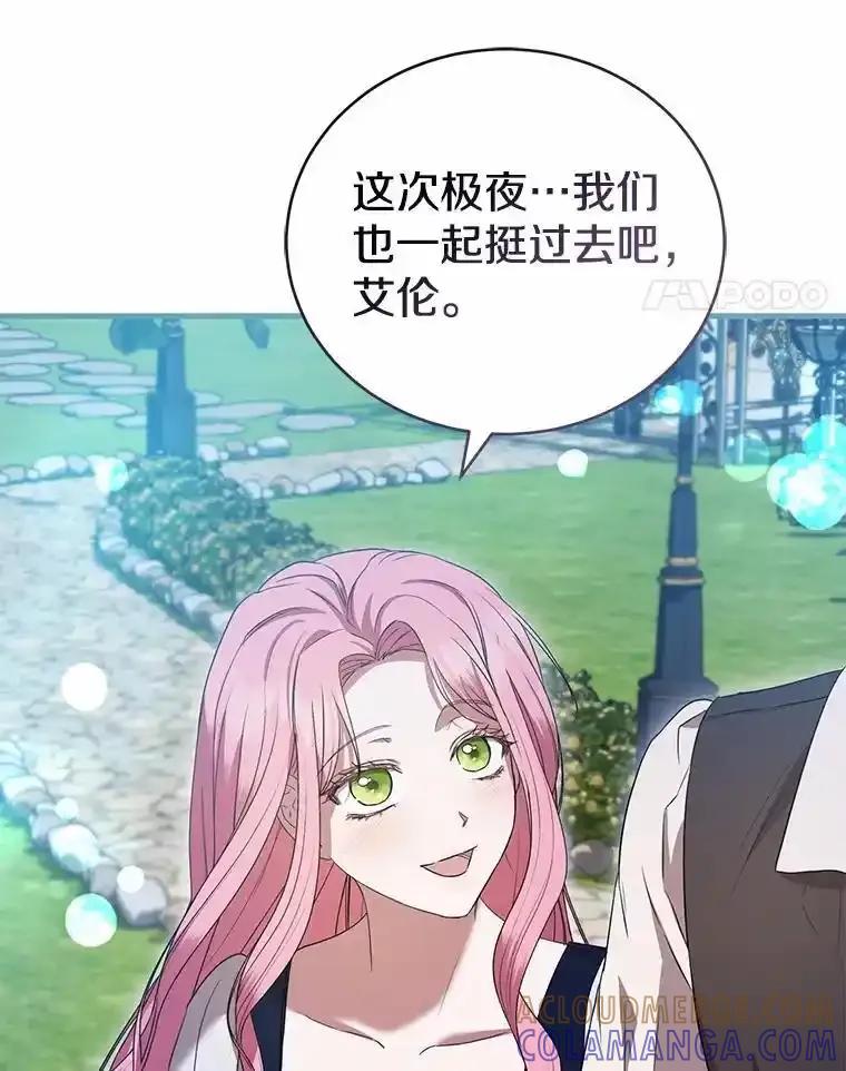 《菲奥尼：预见我与恶魔大公的未来》57.突发情况 第21页