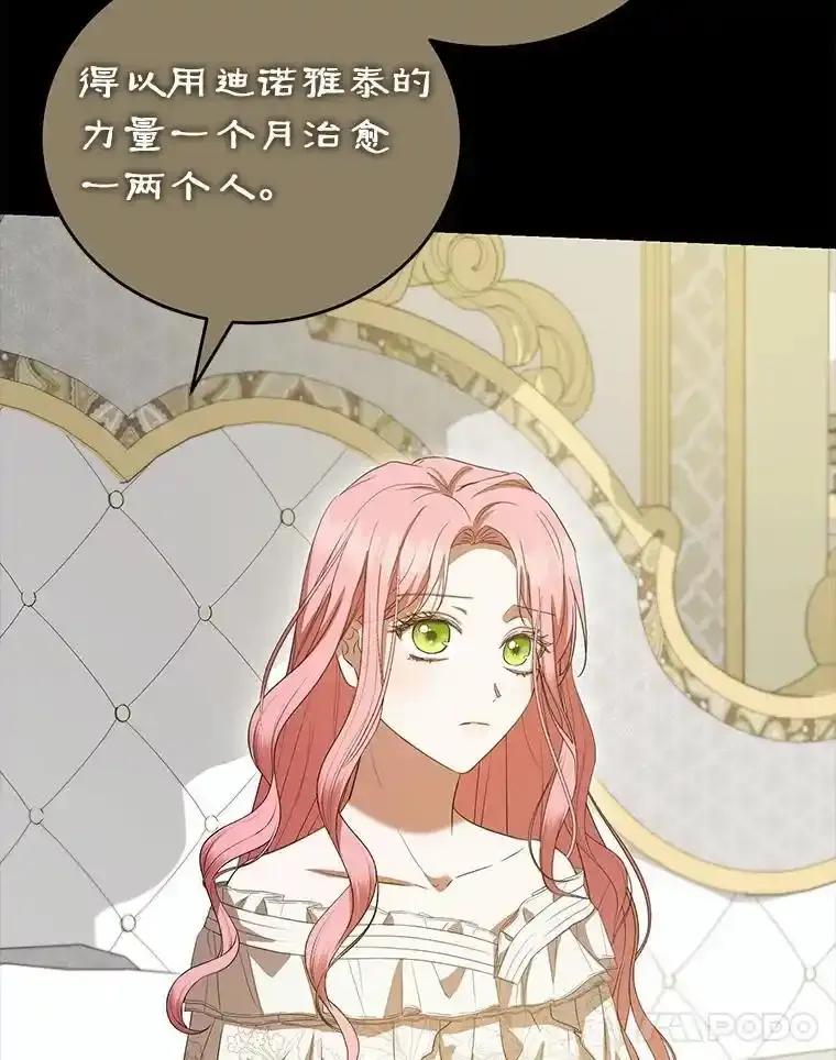 《菲奥尼：预见我与恶魔大公的未来》57.突发情况 第52页