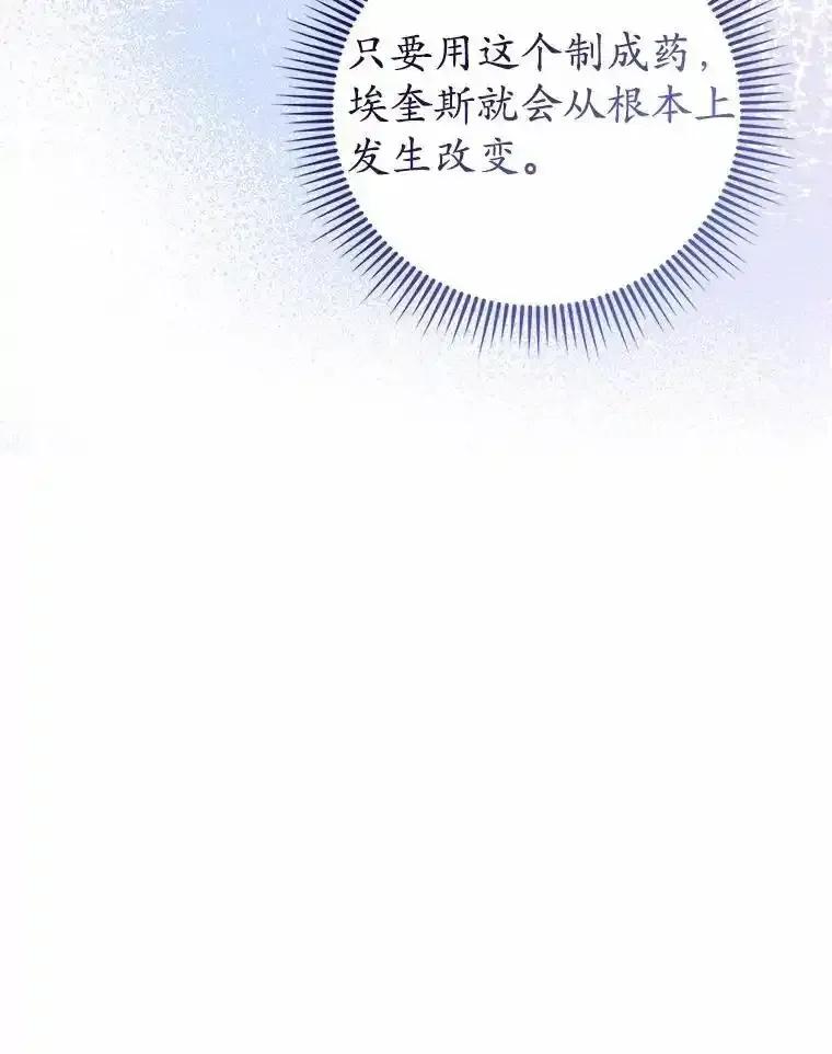 《菲奥尼：预见我与恶魔大公的未来》57.突发情况 第20页