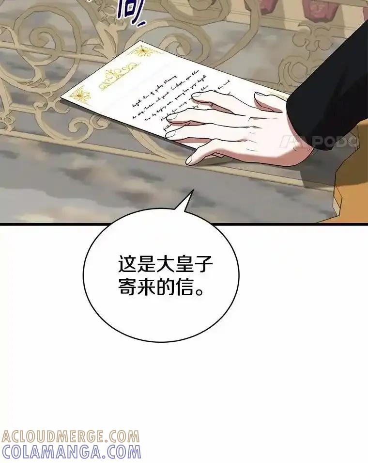 《菲奥尼：预见我与恶魔大公的未来》57.突发情况 第85页
