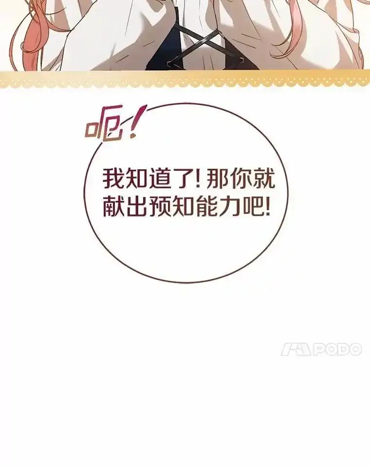 《菲奥尼：预见我与恶魔大公的未来》57.突发情况 第7页