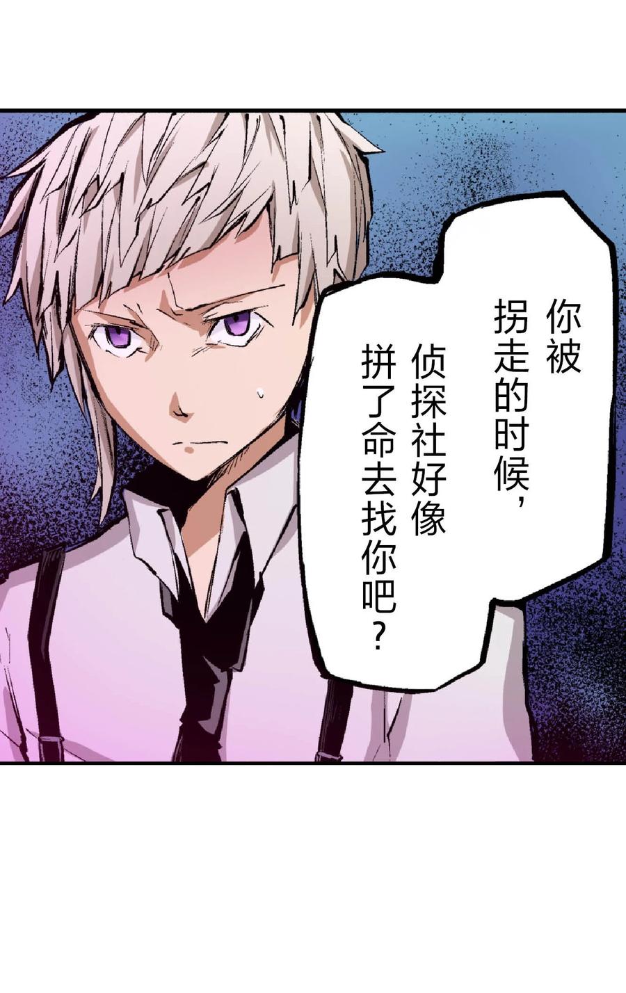 文豪野犬（彩色条漫） - 59 59 - 第32张图