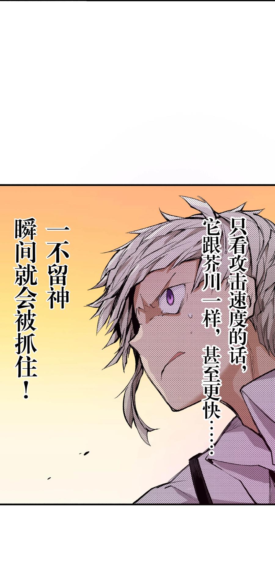 文豪野犬（彩色条漫） - 59 59 - 第26张图