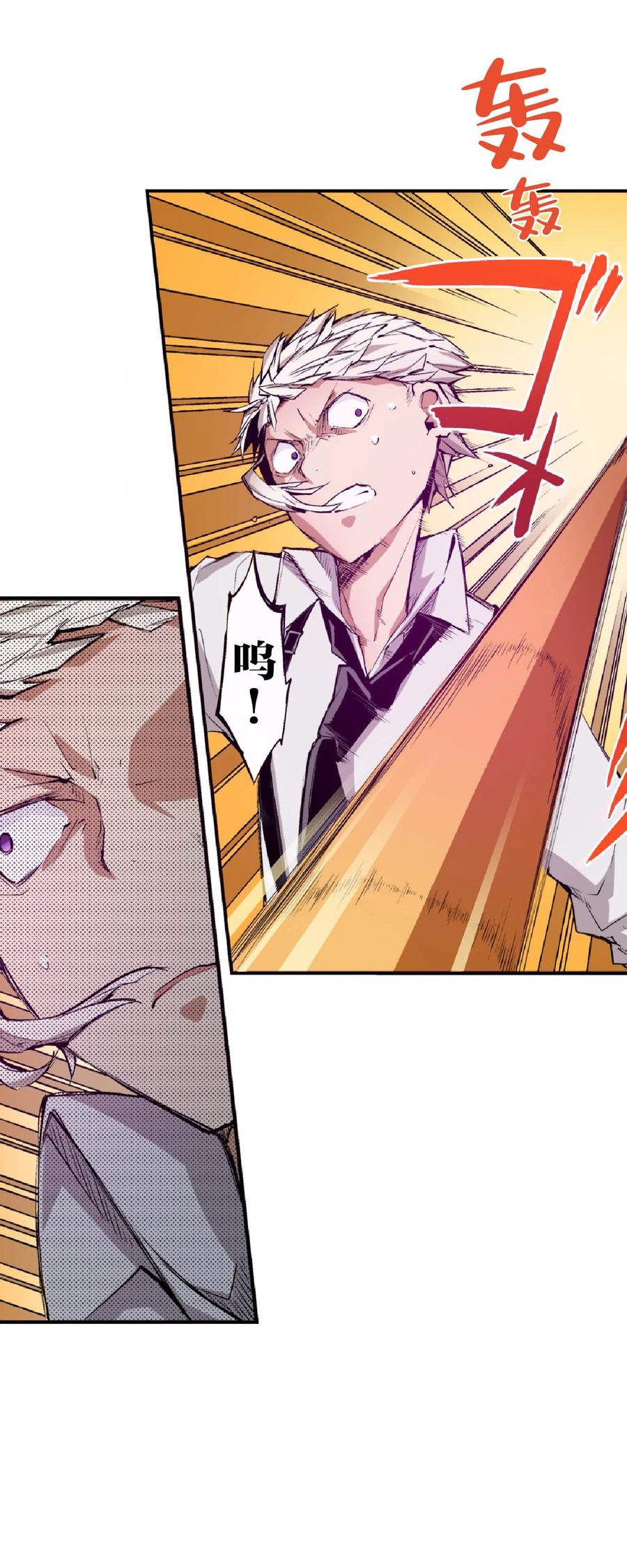 文豪野犬（彩色条漫） - 59 59 - 第45张图