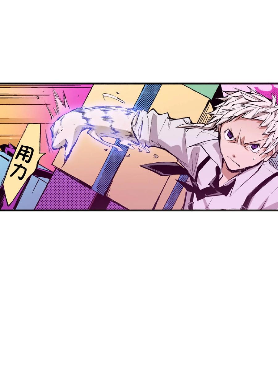 文豪野犬（彩色条漫） - 59 59 - 第47张图