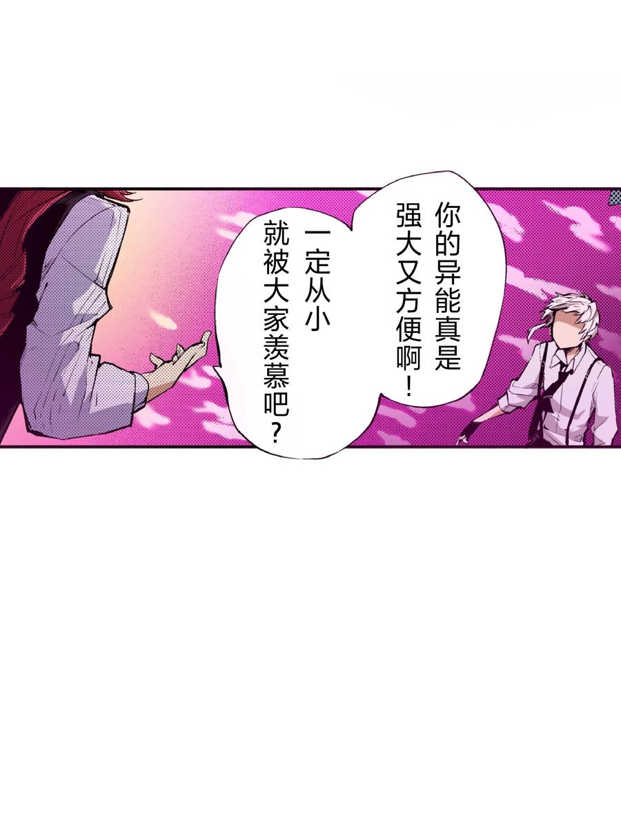 文豪野犬（彩色条漫） - 59 59 - 第27张图