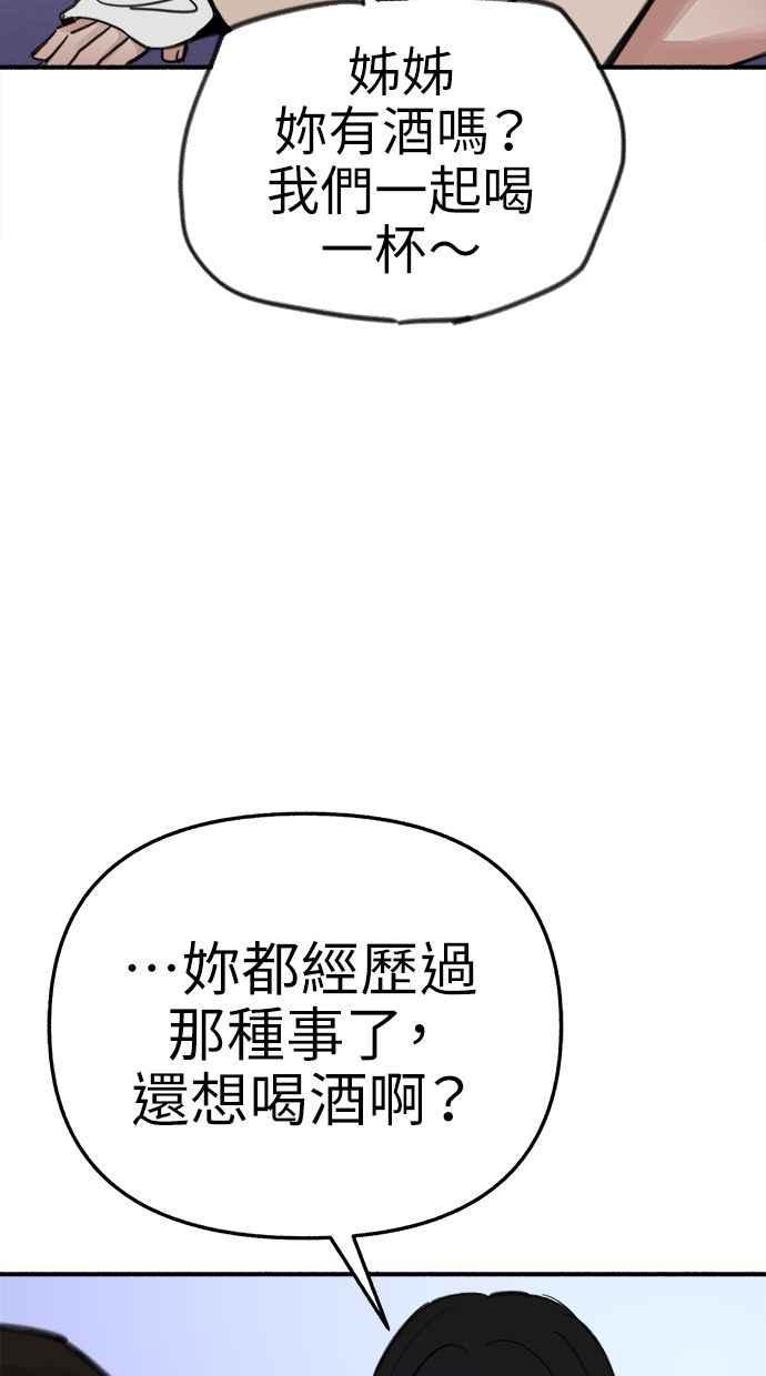 隐密的缪思 第62话 无名怨愤 第41页