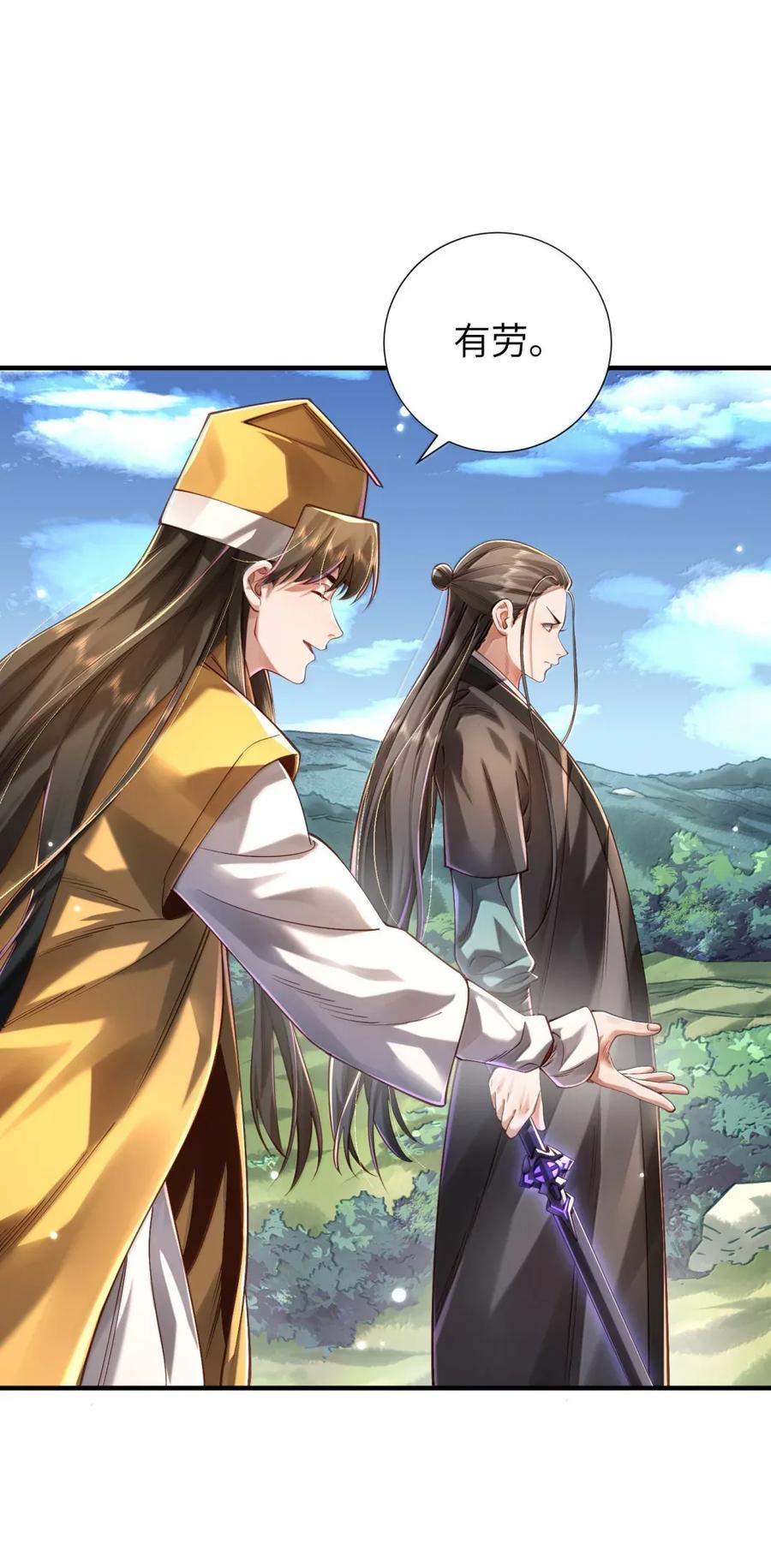 算命而已，九尾妖帝怎么就成我娘子了？！ 068 讨伐妖童子（下） 第60页