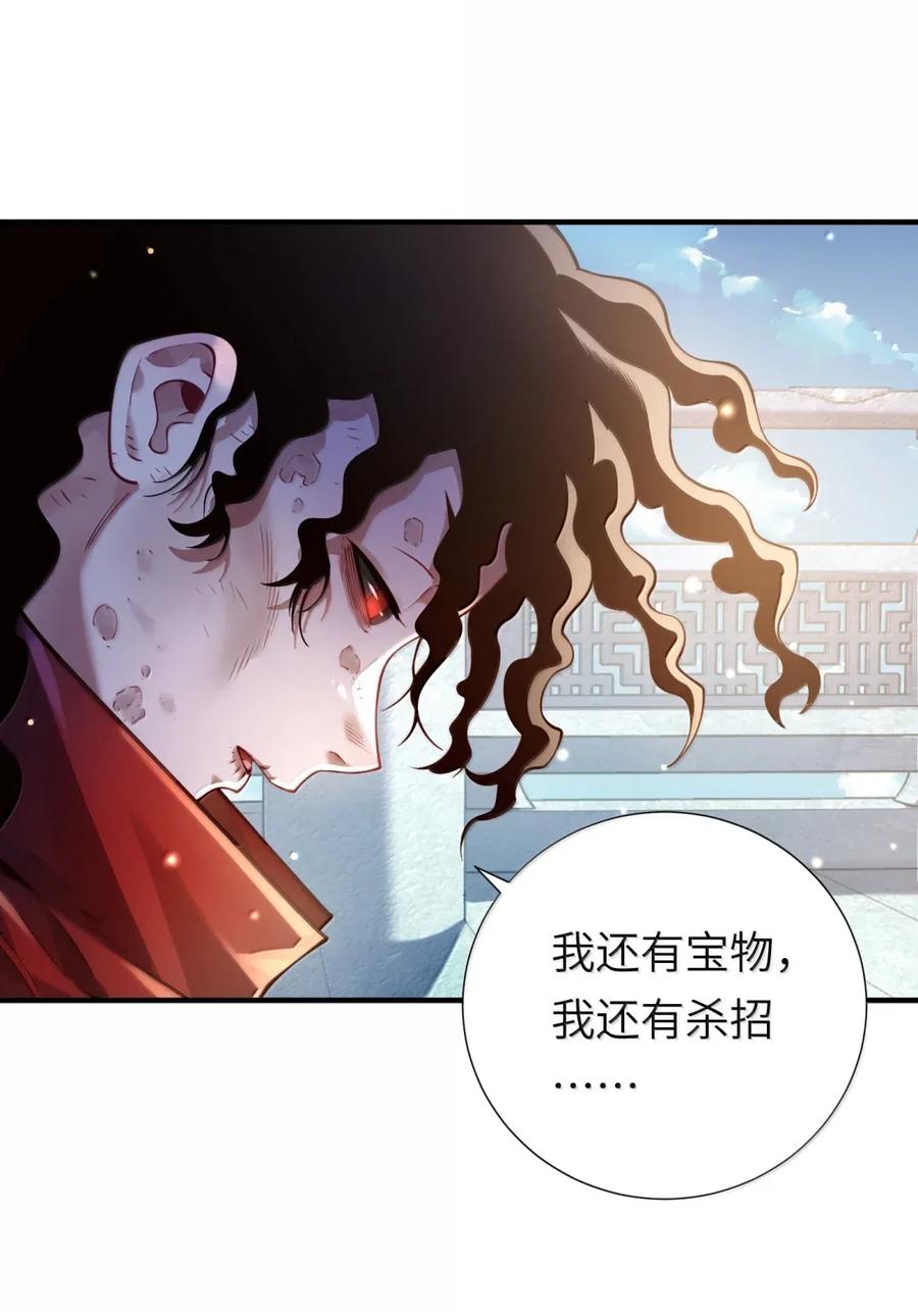 算命而已，九尾妖帝怎么就成我娘子了？！ 068 讨伐妖童子（下） 第3页