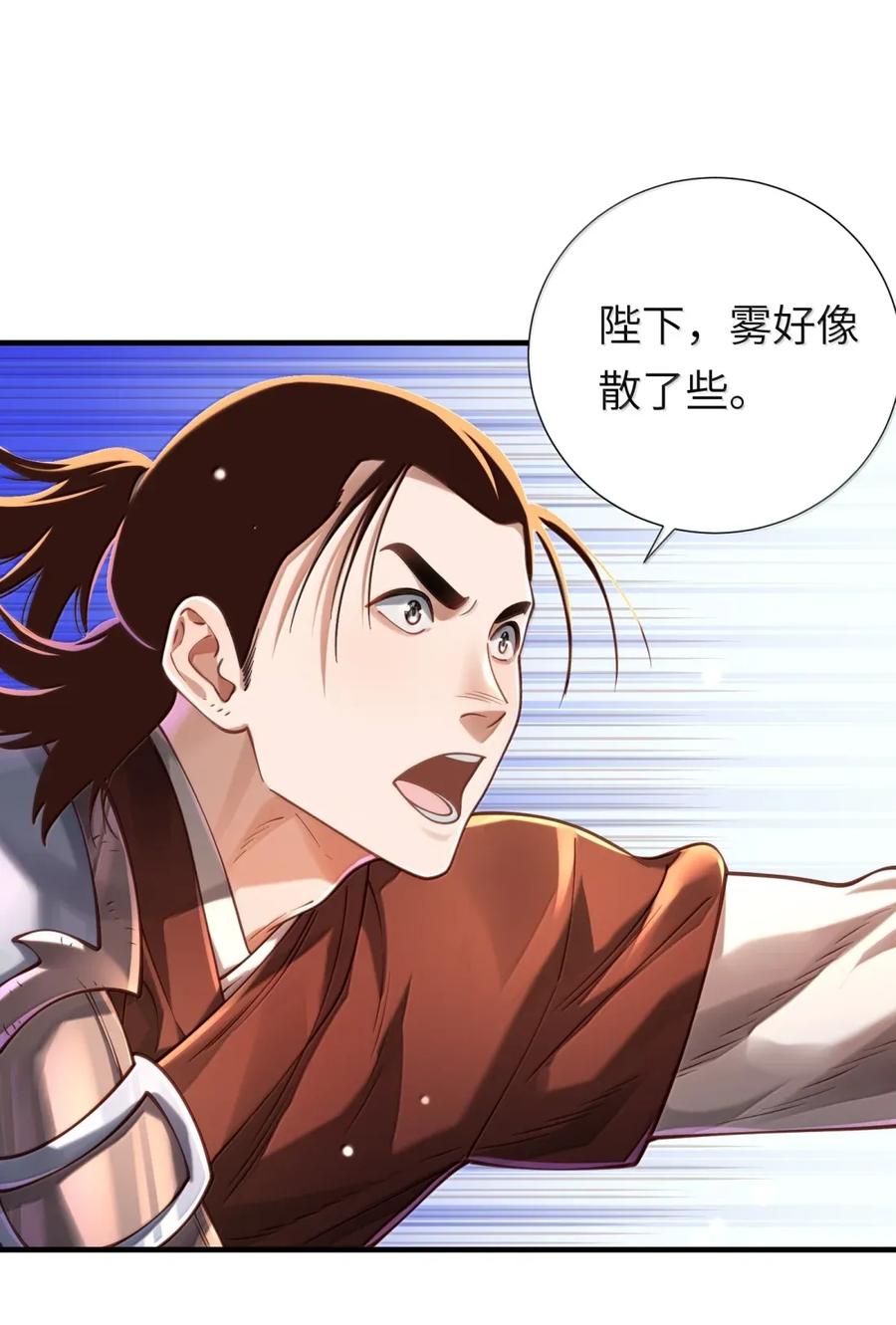 算命而已，九尾妖帝怎么就成我娘子了？！ 068 讨伐妖童子（下） 第30页