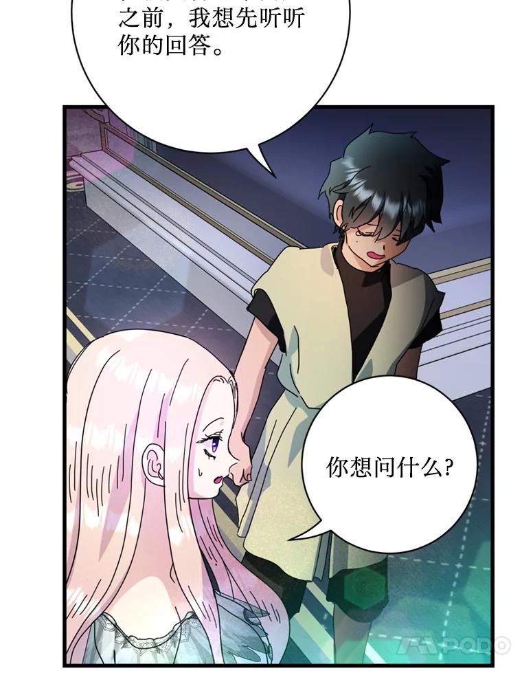 《请痛快地处决我》69.一切都结束了 第62页