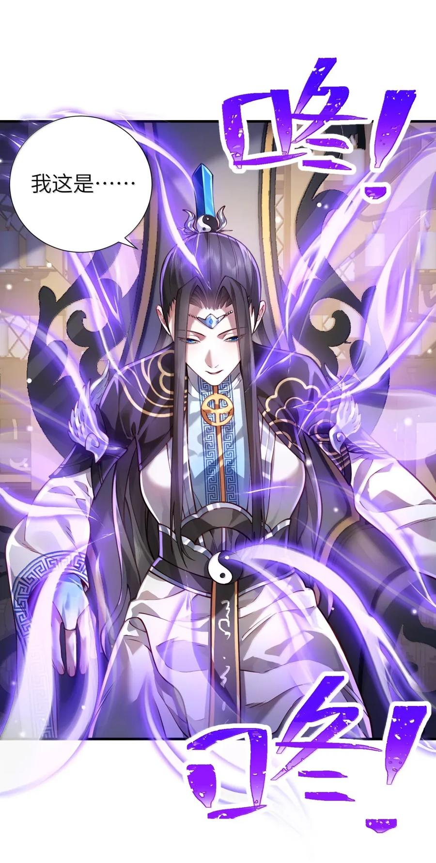 算命而已，九尾妖帝怎么就成我娘子了？！ 068 讨伐妖童子（下） 第71页