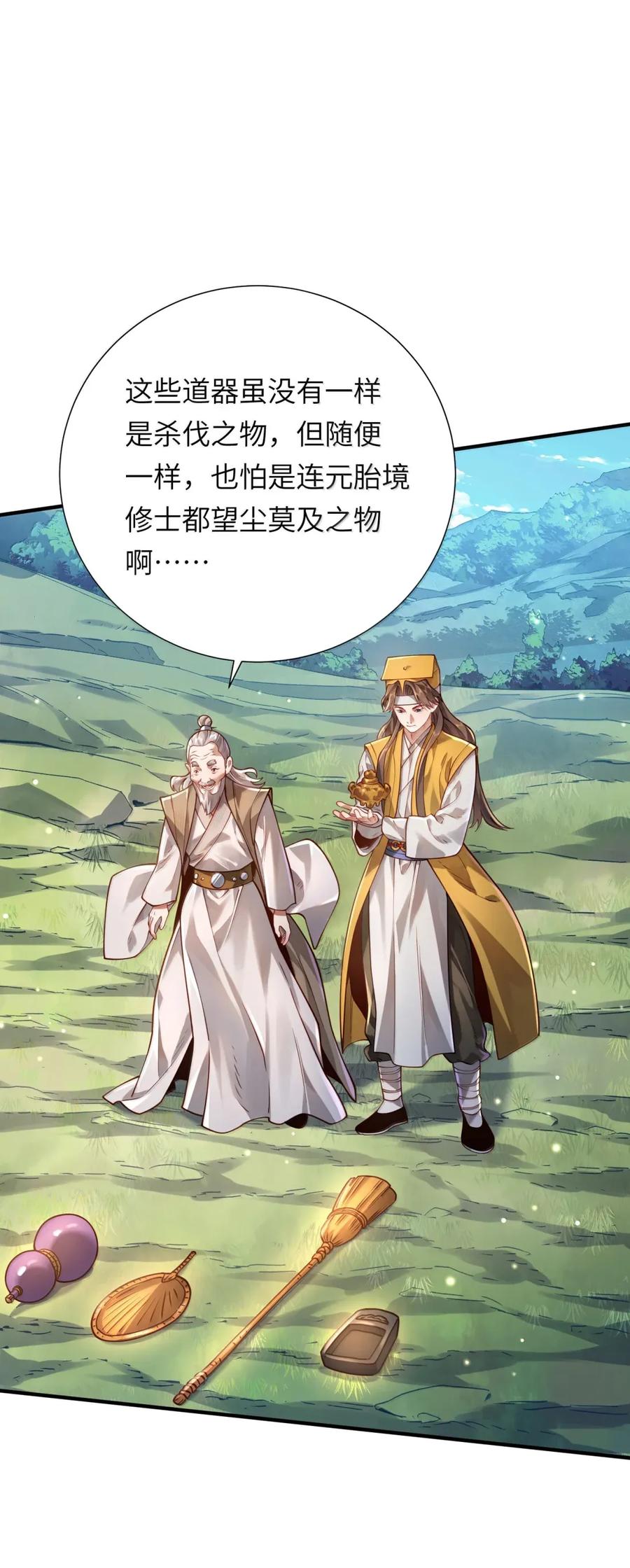 算命而已，九尾妖帝怎么就成我娘子了？！ 068 讨伐妖童子（下） 第20页
