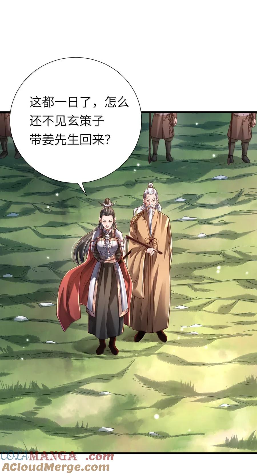 算命而已，九尾妖帝怎么就成我娘子了？！ 068 讨伐妖童子（下） 第28页