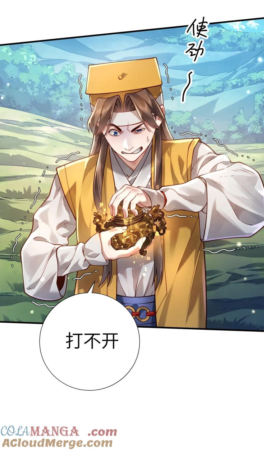 算命而已，九尾妖帝怎么就成我娘子了？！ 068 讨伐妖童子（下） 第22页