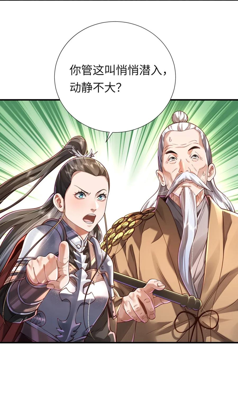 算命而已，九尾妖帝怎么就成我娘子了？！ 068 讨伐妖童子（下） 第33页