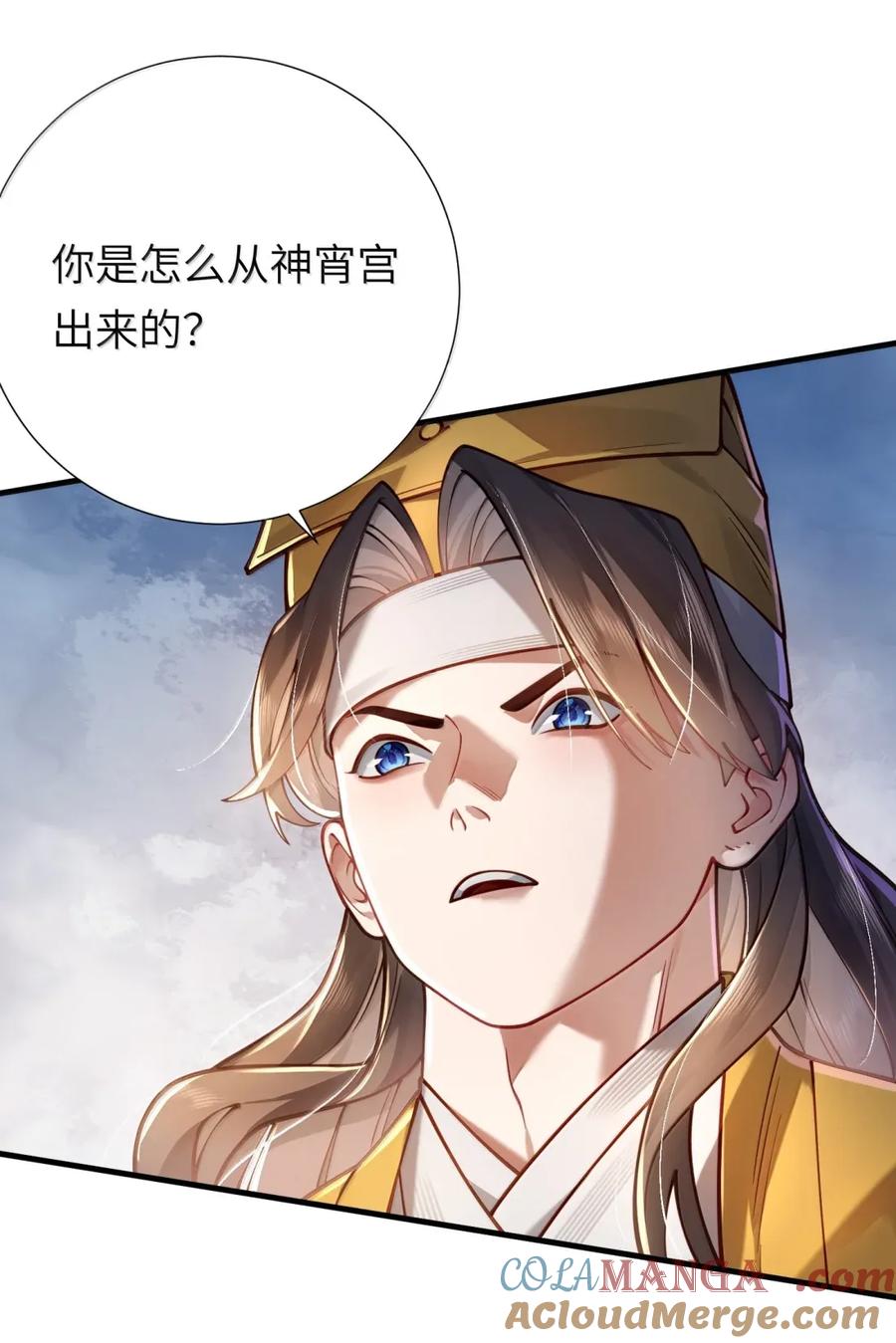 算命而已，九尾妖帝怎么就成我娘子了？！ 068 讨伐妖童子（下） 第10页