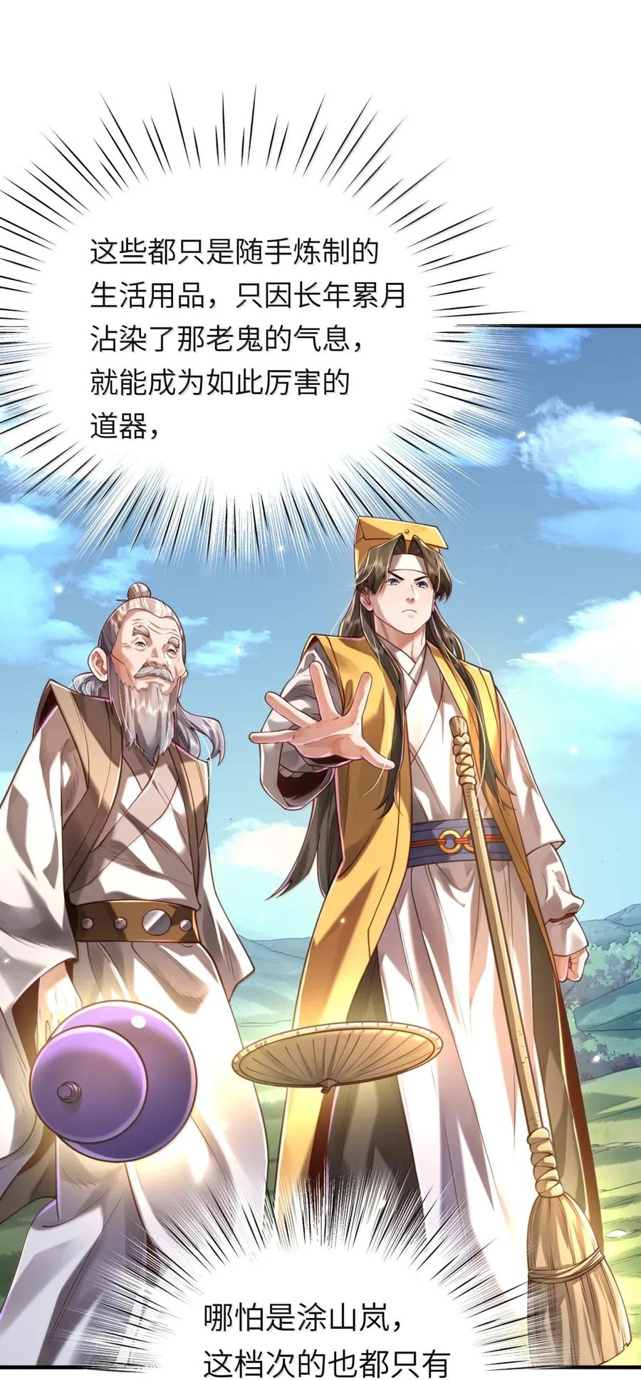 算命而已，九尾妖帝怎么就成我娘子了？！ 068 讨伐妖童子（下） 第24页