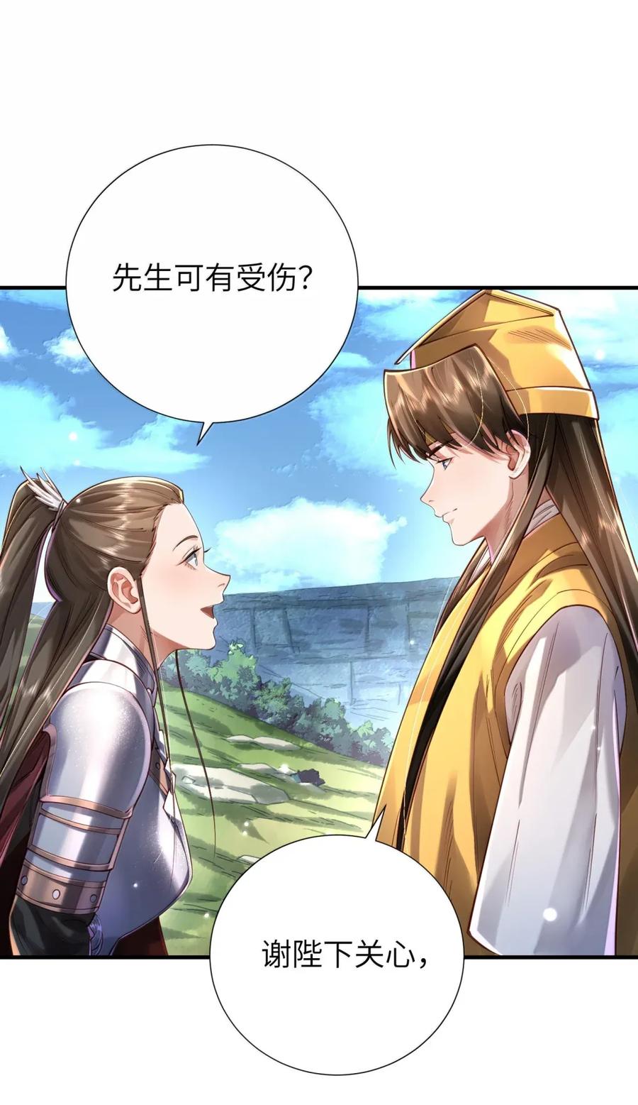 算命而已，九尾妖帝怎么就成我娘子了？！ 068 讨伐妖童子（下） 第47页