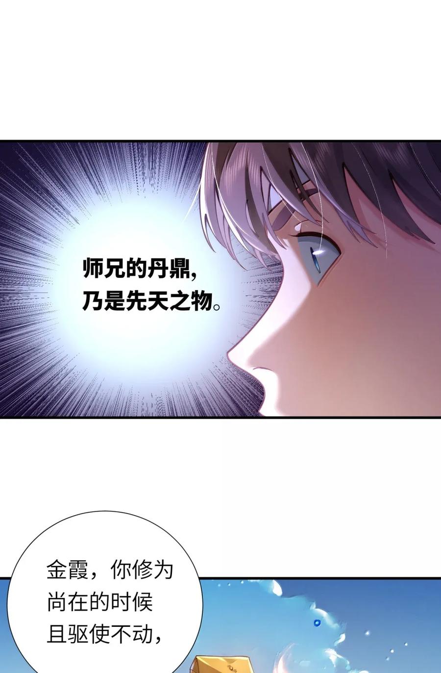 算命而已，九尾妖帝怎么就成我娘子了？！ 068 讨伐妖童子（下） 第5页