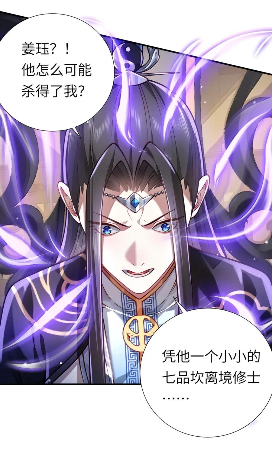 算命而已，九尾妖帝怎么就成我娘子了？！ 068 讨伐妖童子（下） 第75页