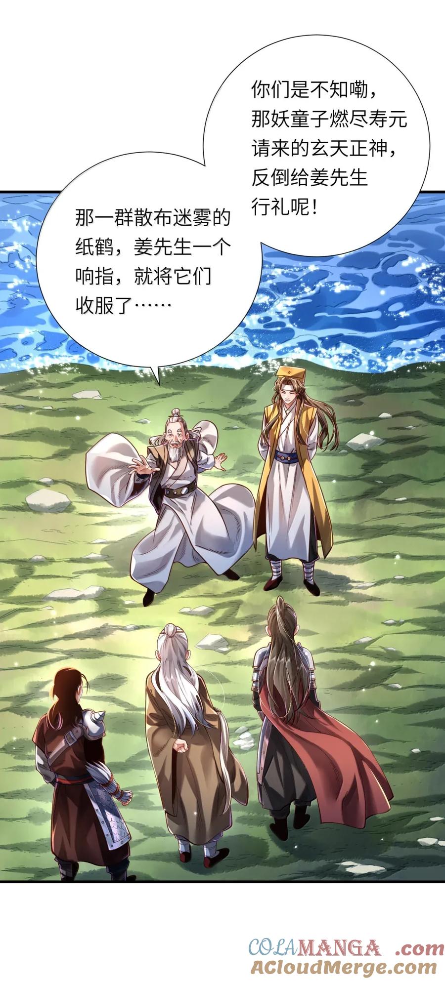 算命而已，九尾妖帝怎么就成我娘子了？！ 068 讨伐妖童子（下） 第46页