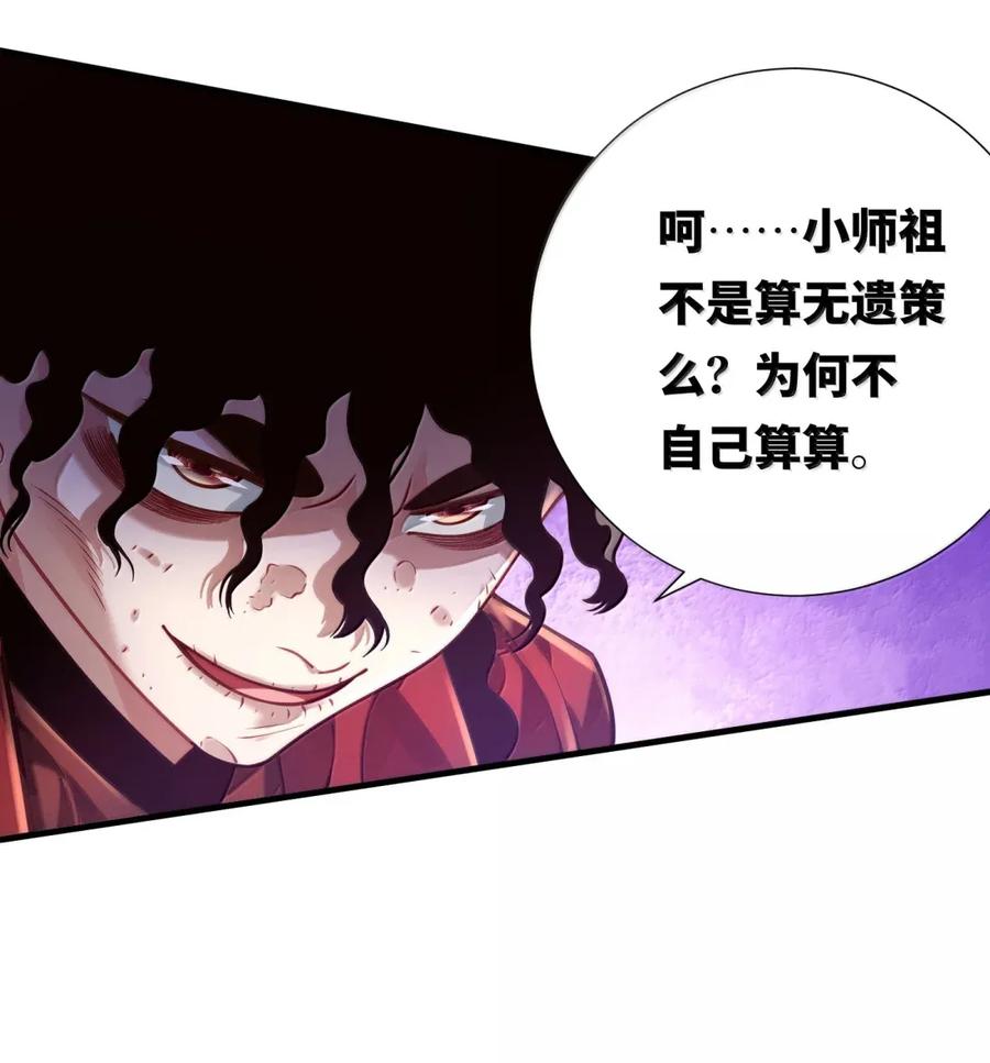 算命而已，九尾妖帝怎么就成我娘子了？！ 068 讨伐妖童子（下） 第11页