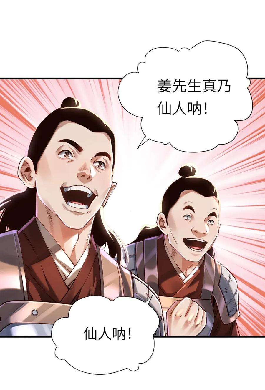 算命而已，九尾妖帝怎么就成我娘子了？！ 068 讨伐妖童子（下） 第45页