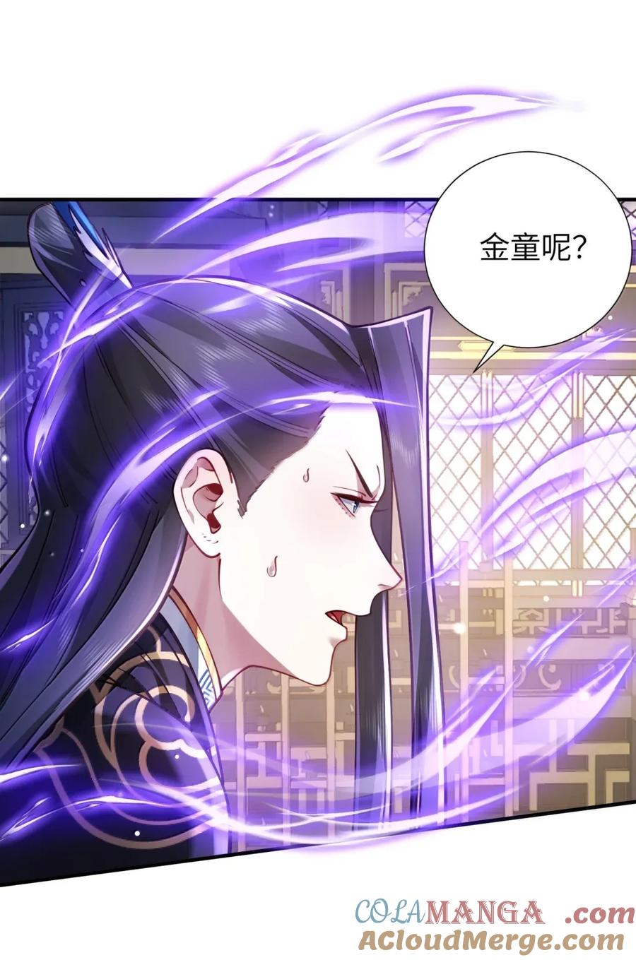算命而已，九尾妖帝怎么就成我娘子了？！ 068 讨伐妖童子（下） 第73页