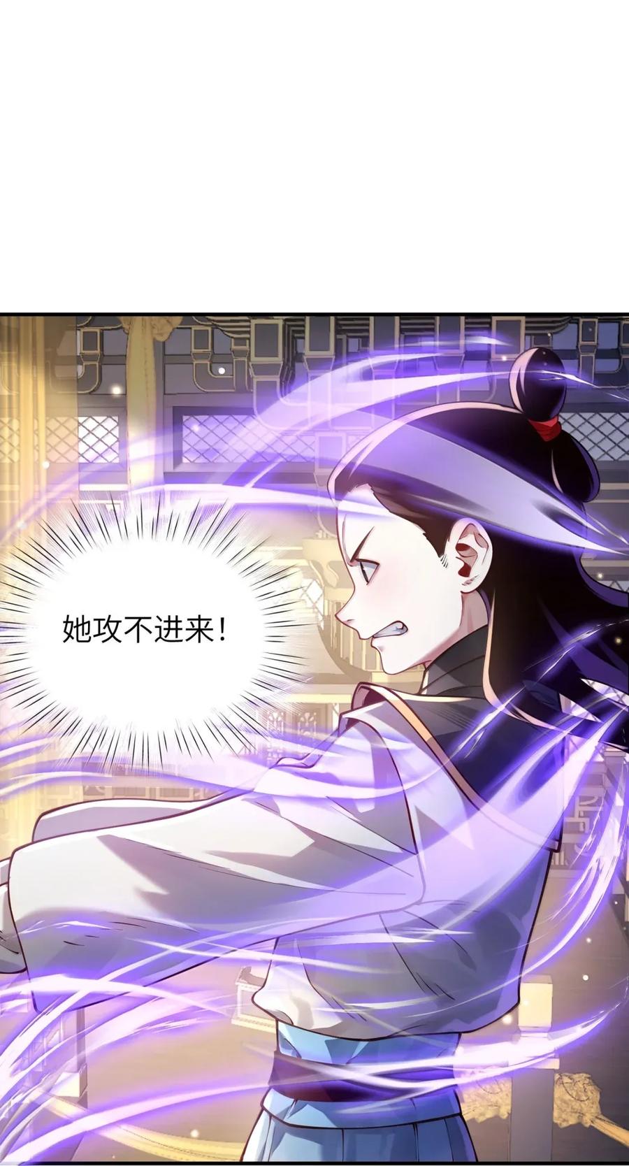算命而已，九尾妖帝怎么就成我娘子了？！ 068 讨伐妖童子（下） 第65页